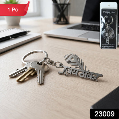 Premium Metal Jay Thakar Peepal Leaf Design Keychain 1 Pc