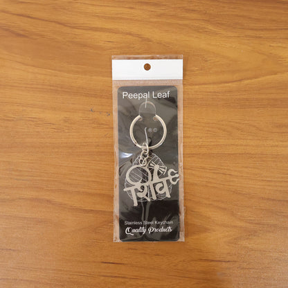 Premium Metal Shiv Design Keychain 1 Pc