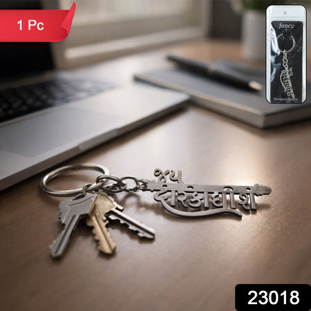 Premium Metal Jay Dwarkadhish Keychain 1 Pc