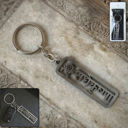 Premium Metal Radhe Krishna Engraved Keychain 1 Pc